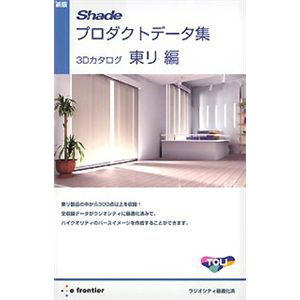 新版 Shadeプロダクトデータ集 3Dカタログ 東リ編 | イーフロンティア