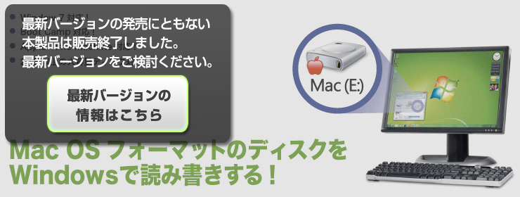 Win・Macファイル共有 | MacDrive 8 日本語版 for Windows | イー