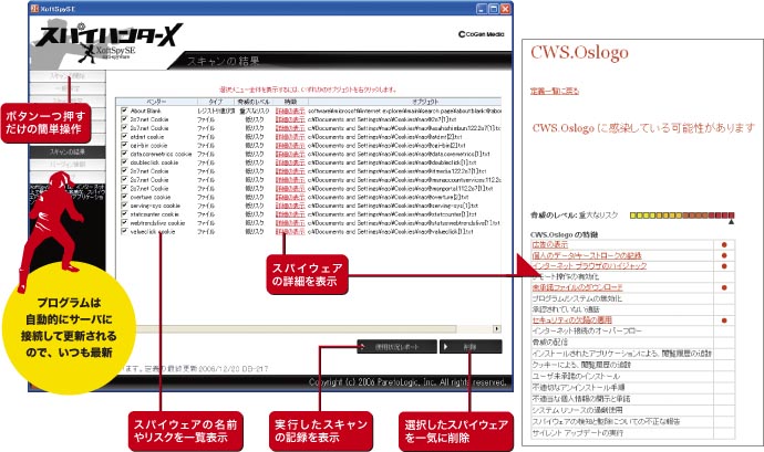 スパイハンター Xoftspyse イーフロンティア